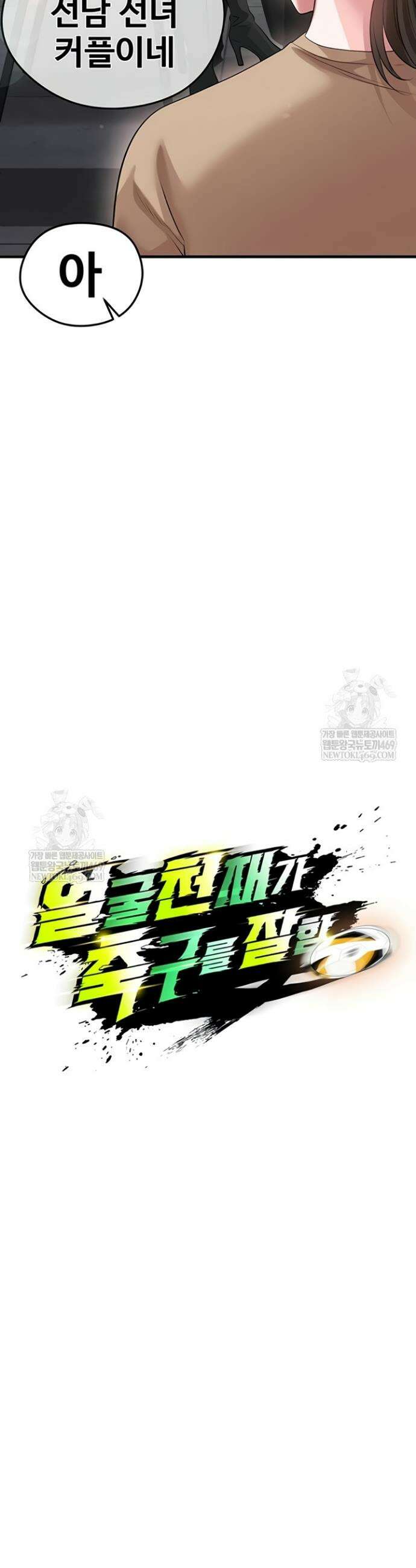 얼굴천재가 축구를 잘함 57화 8