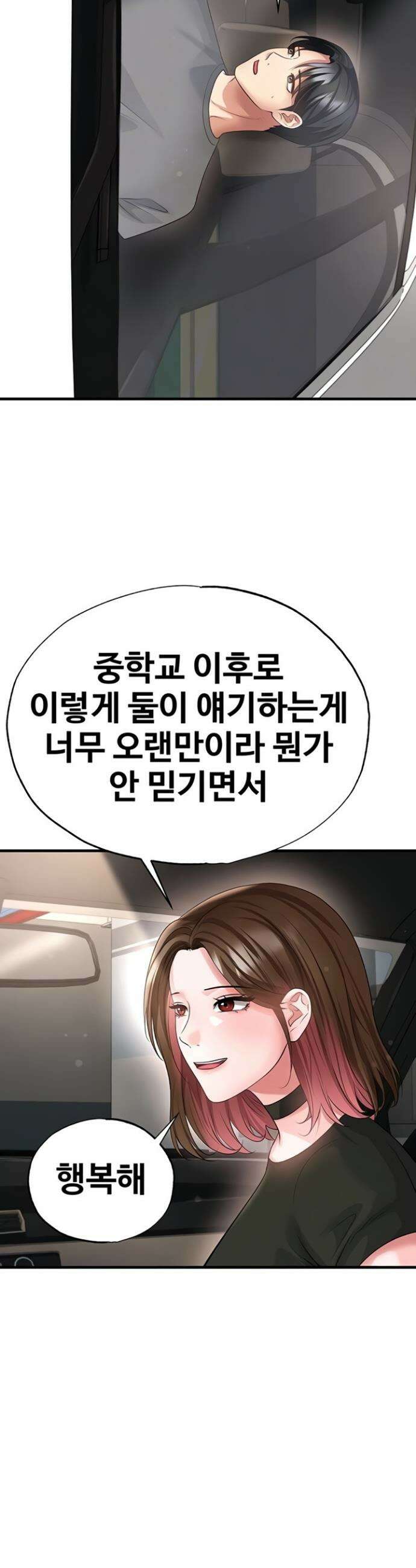 얼굴천재가 축구를 잘함 57화 10