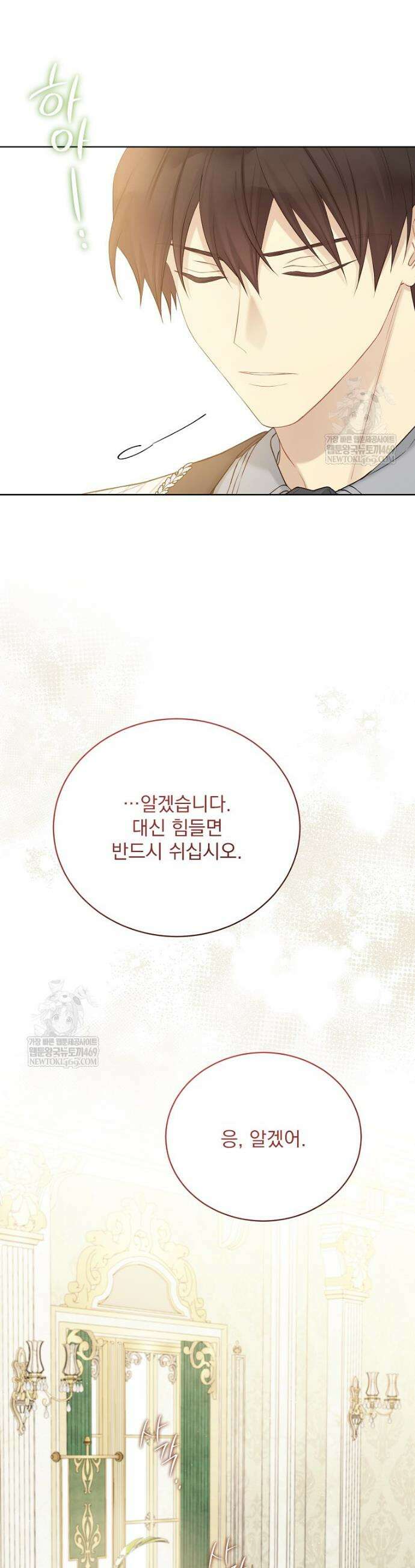 녹음의 관 131화 5