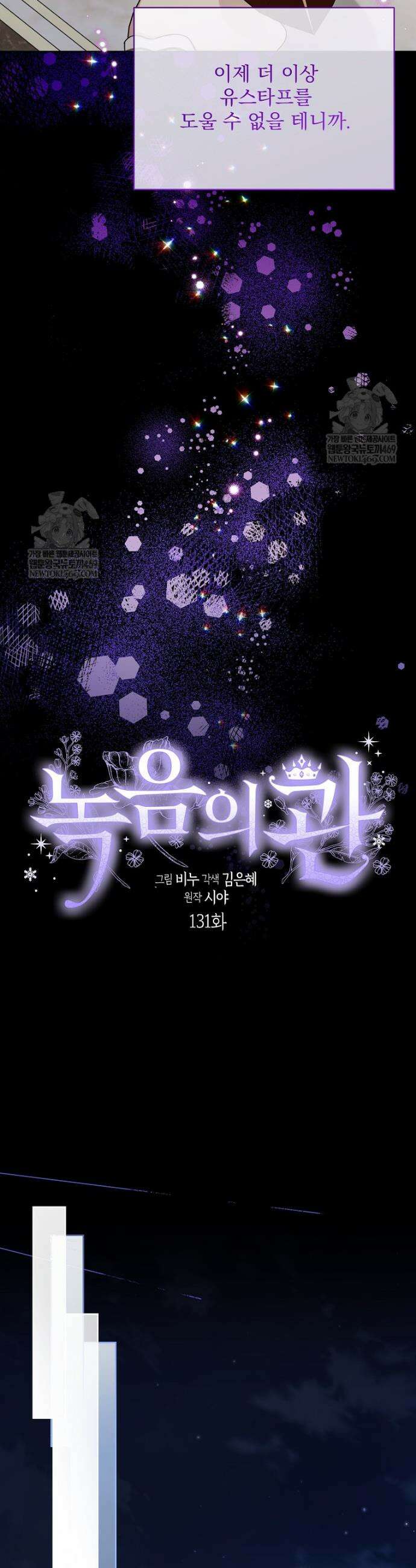 녹음의 관 131화 8