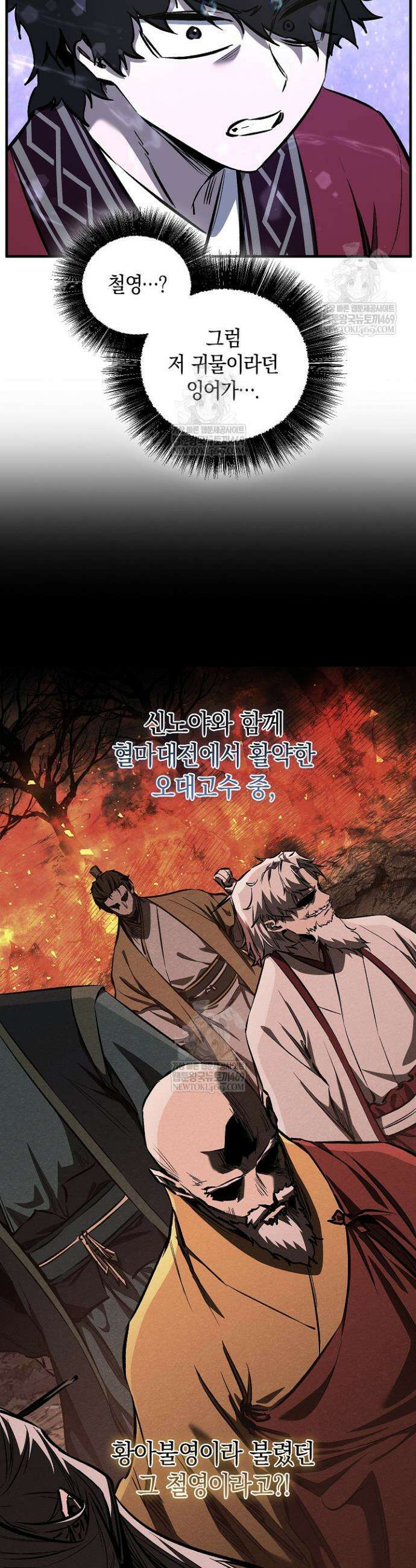 천하제일인의 소꿉친구 91화 2