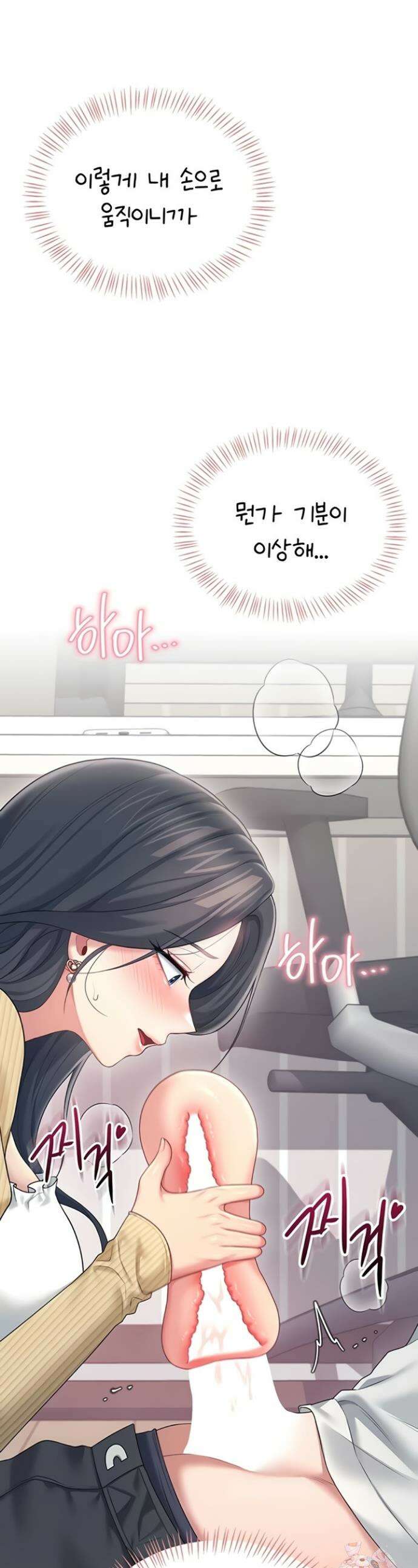 무선 연결 오나홀 71화 1