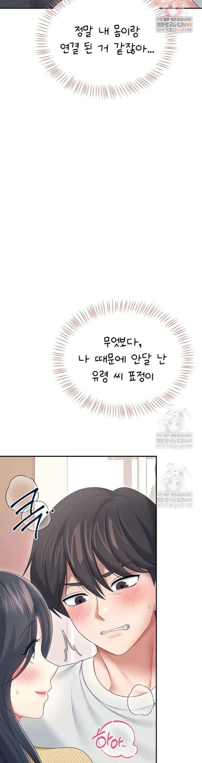 무선 연결 오나홀 71화 2