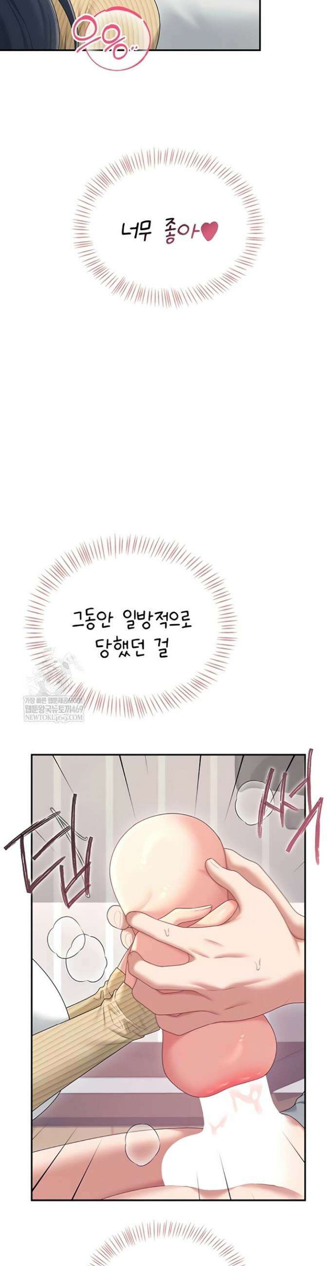 무선 연결 오나홀 71화 3