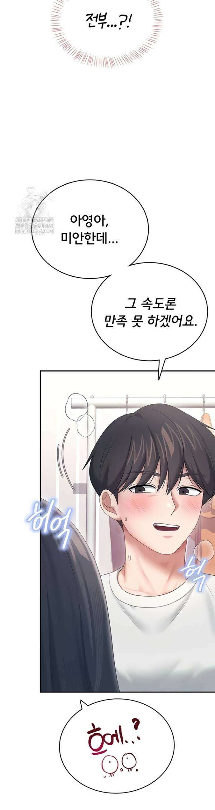 무선 연결 오나홀 71화 4