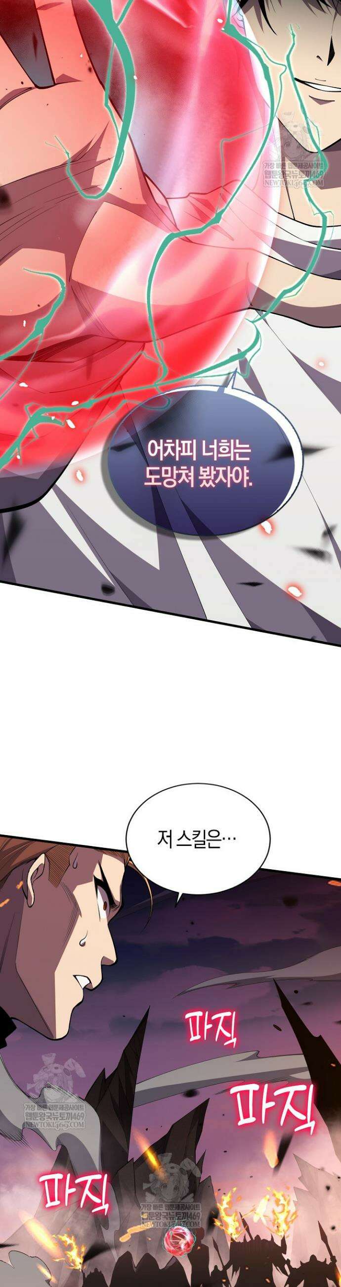유일무이의 네크로맨서 68화 7