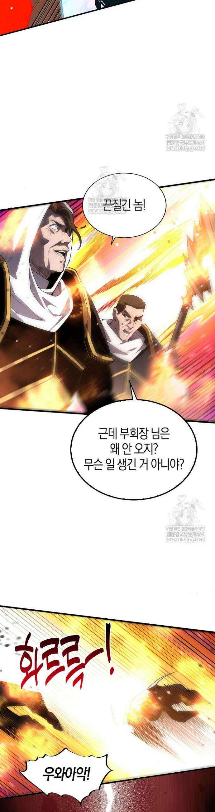 유일무이의 네크로맨서 68화 17