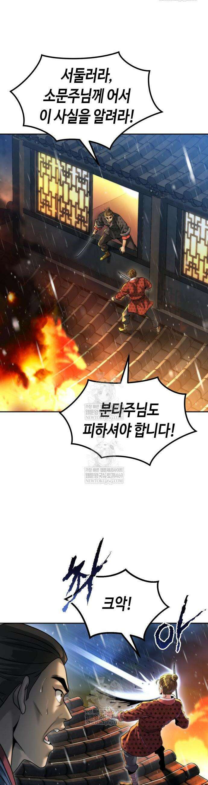 마도전생기 155화 2