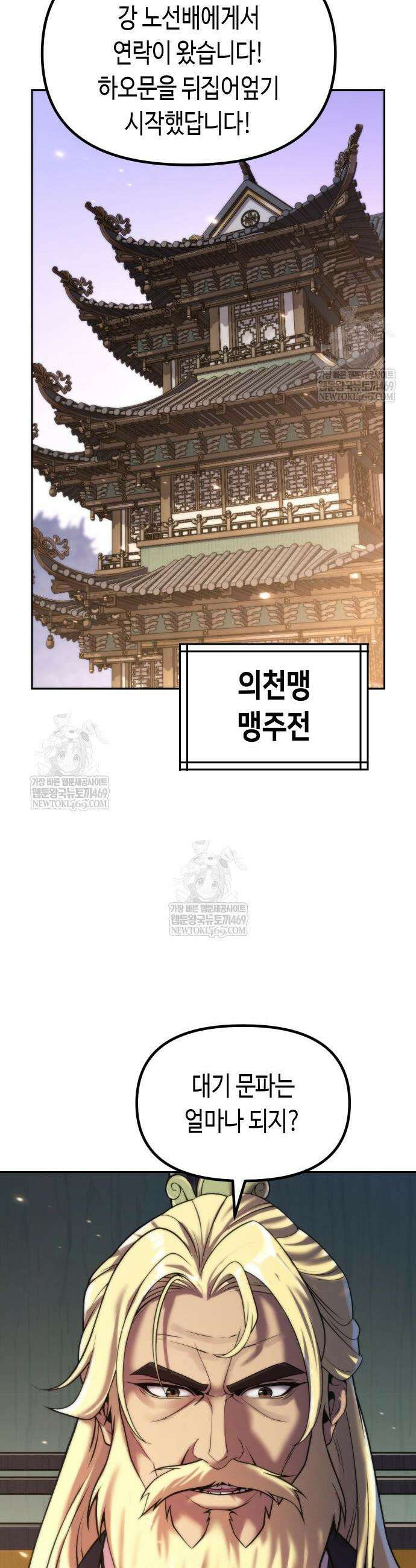 마도전생기 155화 5