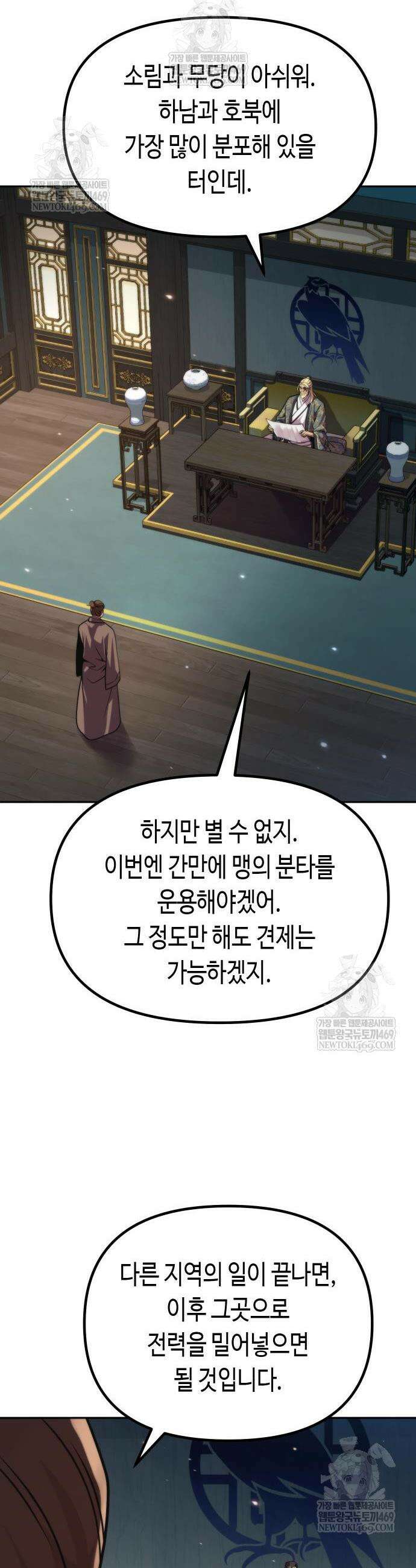 마도전생기 155화 7