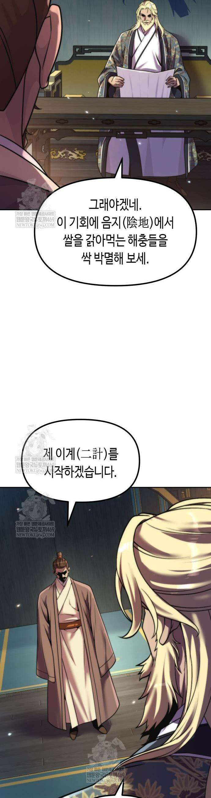 마도전생기 155화 8
