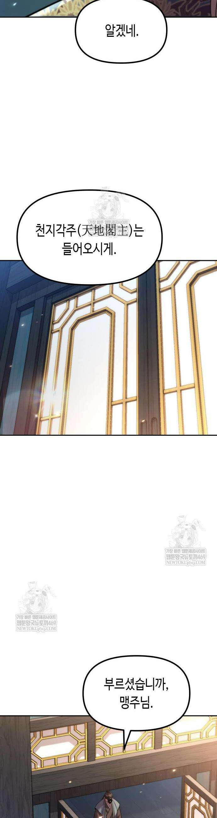 마도전생기 155화 9