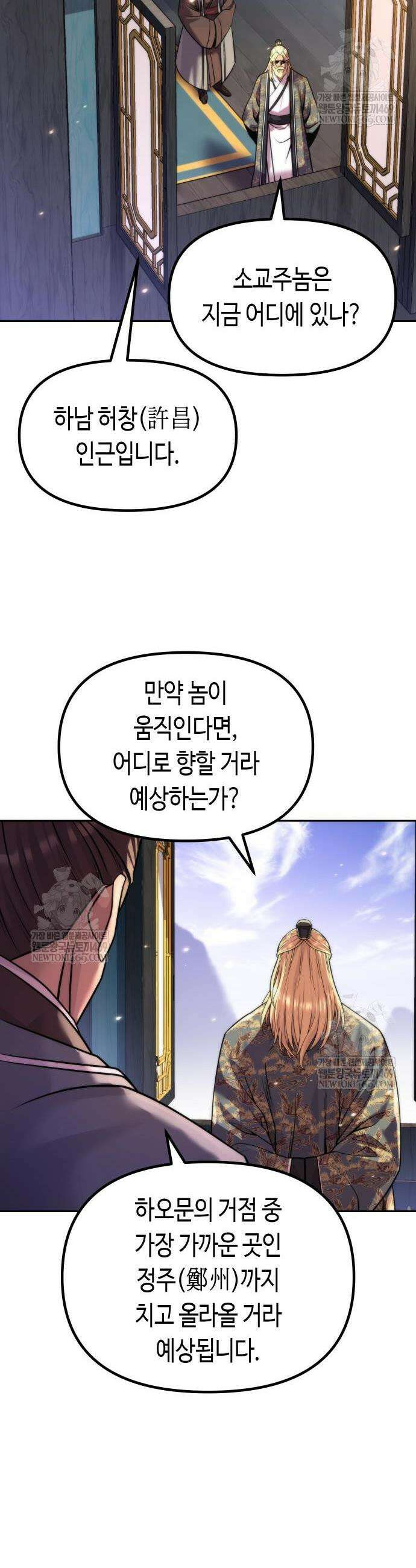 마도전생기 155화 10