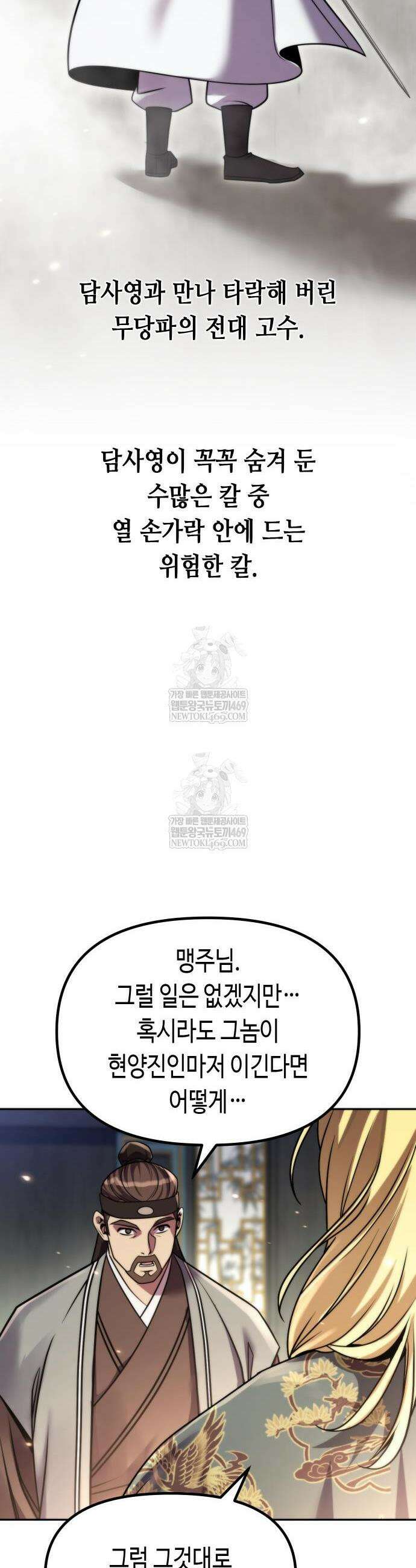 마도전생기 155화 12