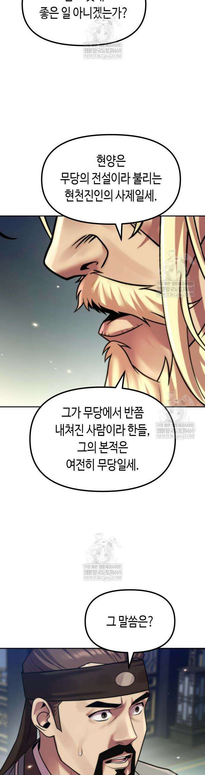 마도전생기 155화 13