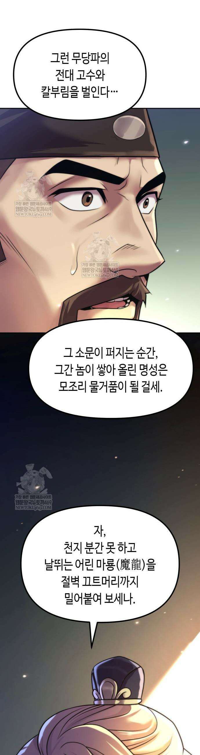 마도전생기 155화 15