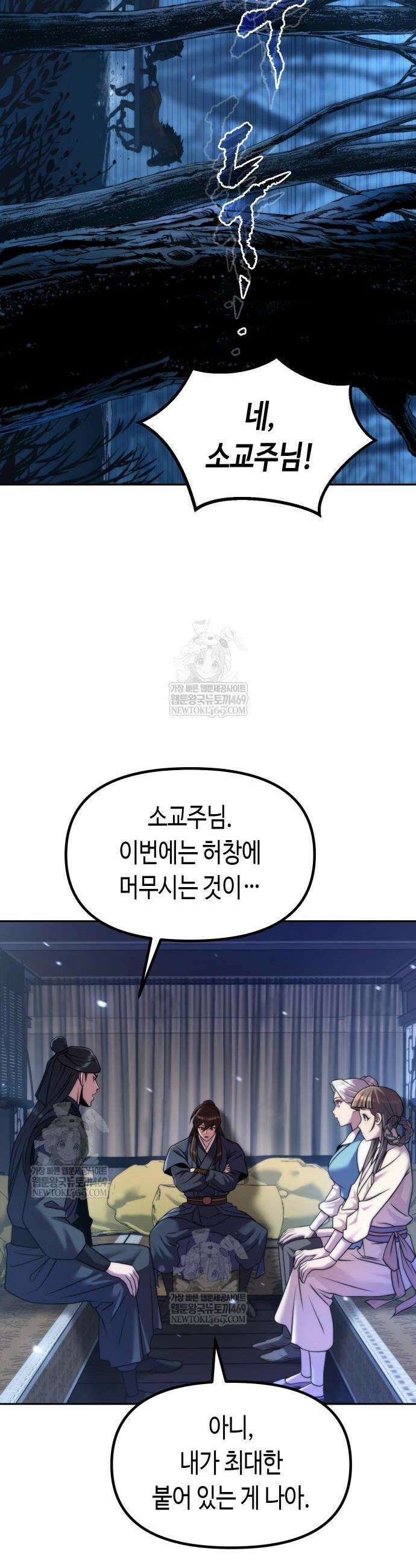 마도전생기 155화 18