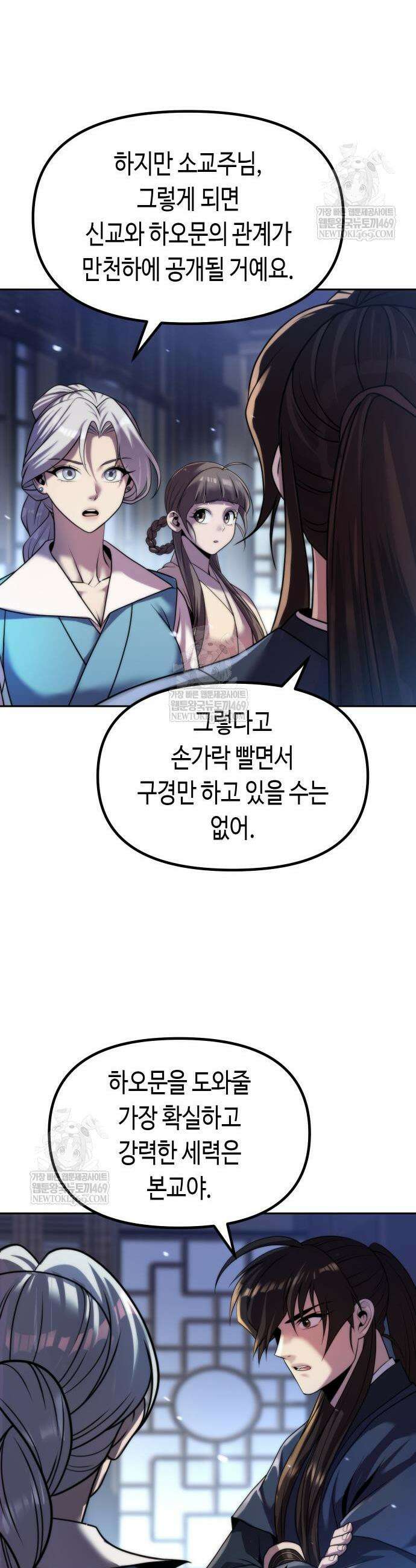 마도전생기 155화 19