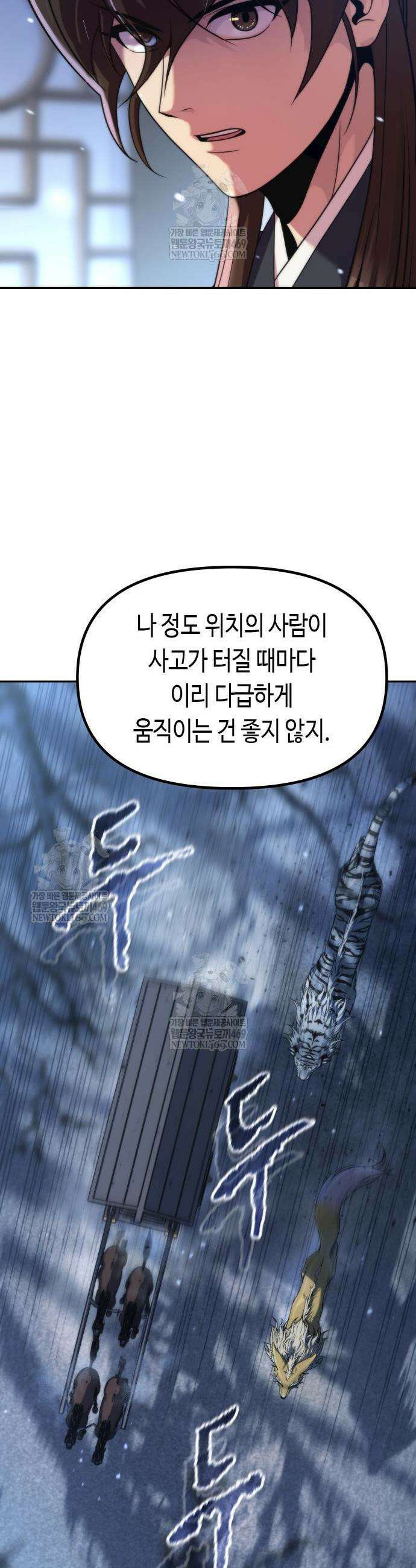 마도전생기 155화 21