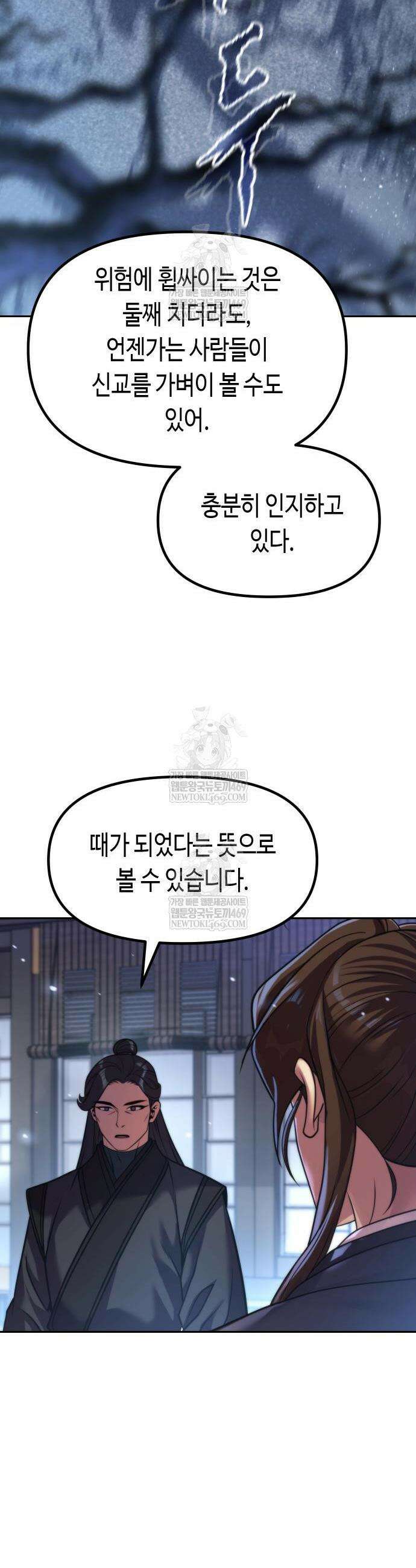 마도전생기 155화 22