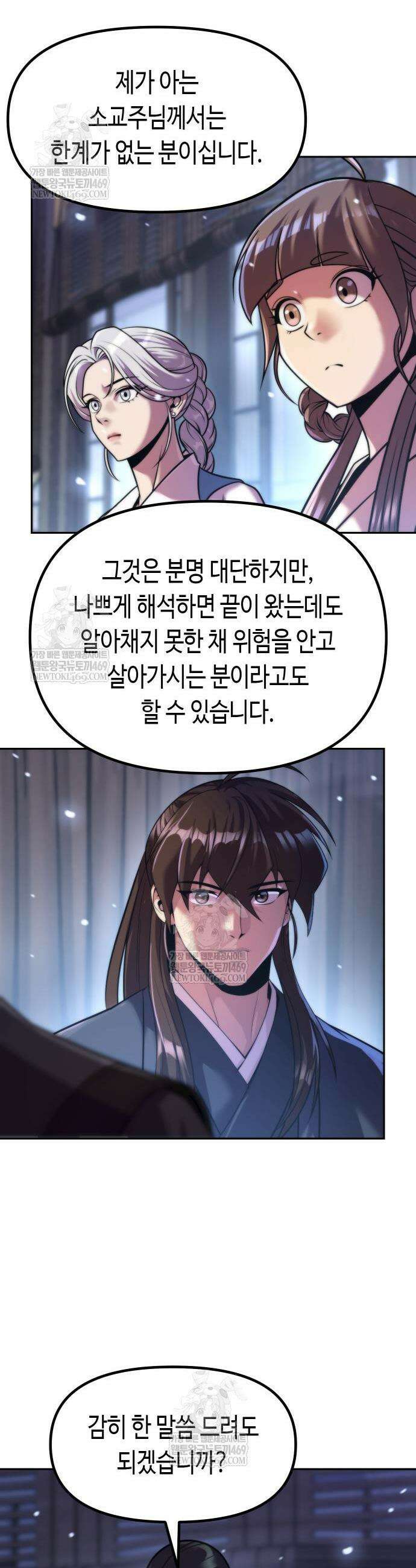 마도전생기 155화 23