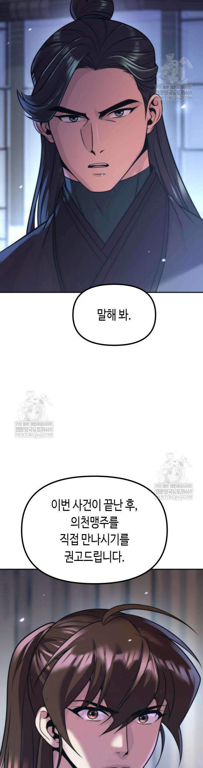 마도전생기 155화 24