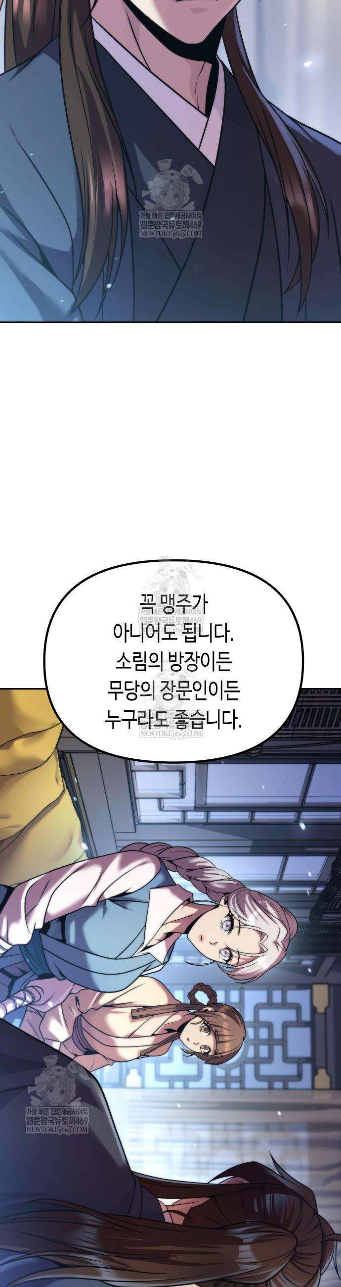 마도전생기 155화 25