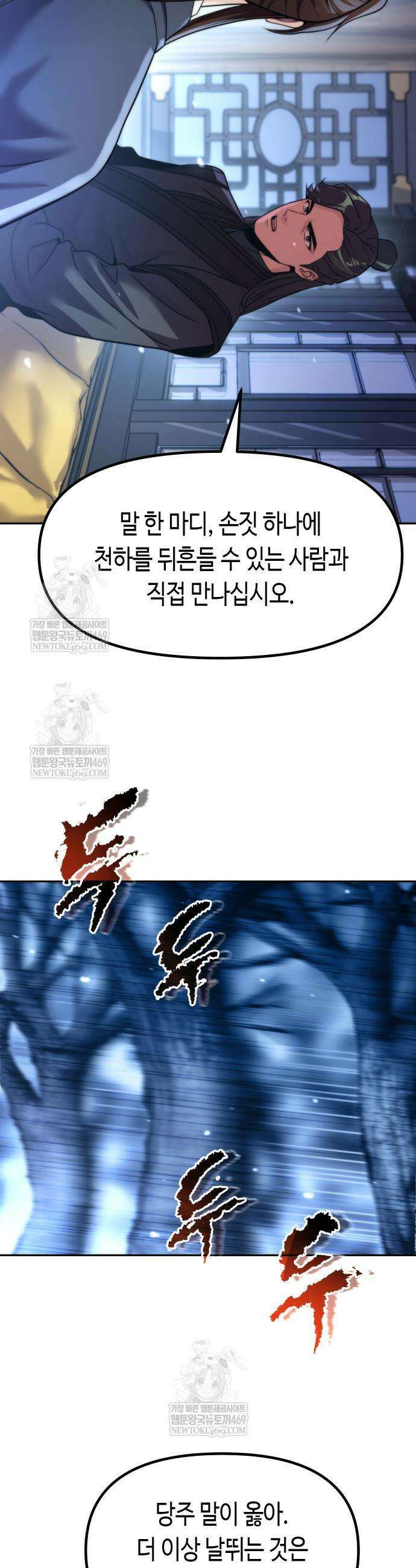 마도전생기 155화 26