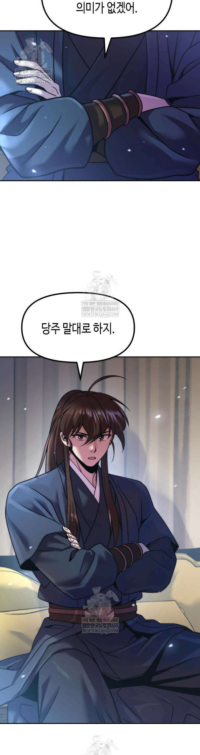 마도전생기 155화 27