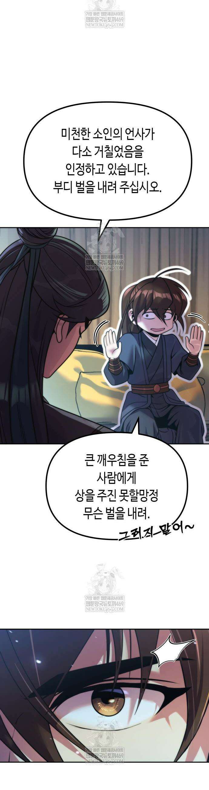 마도전생기 155화 28