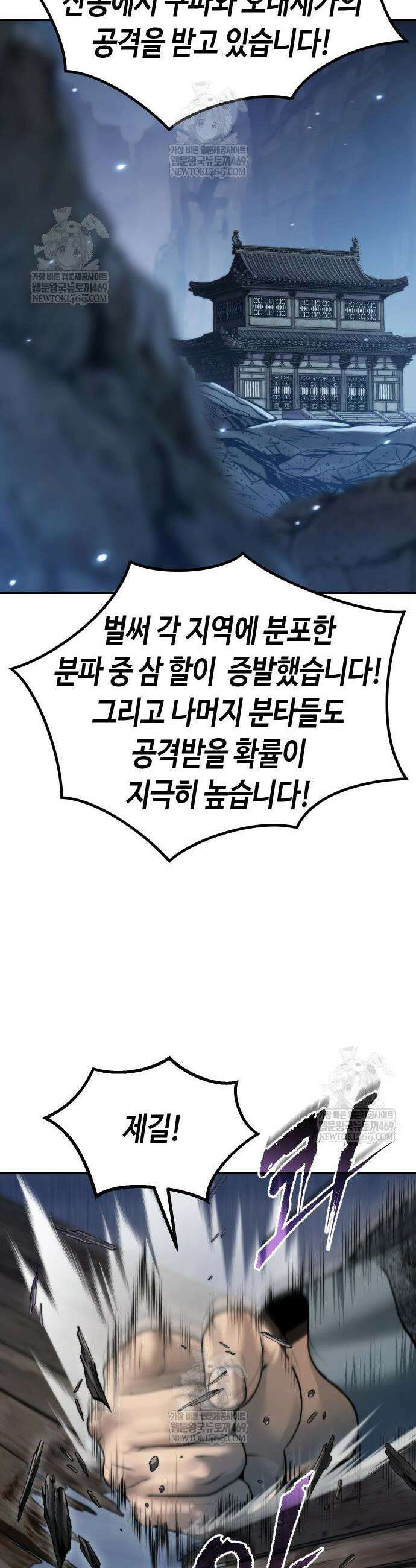 마도전생기 155화 34