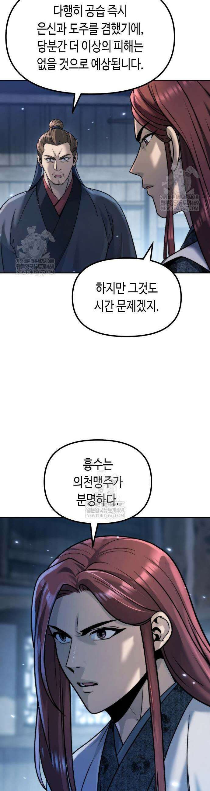 마도전생기 155화 36