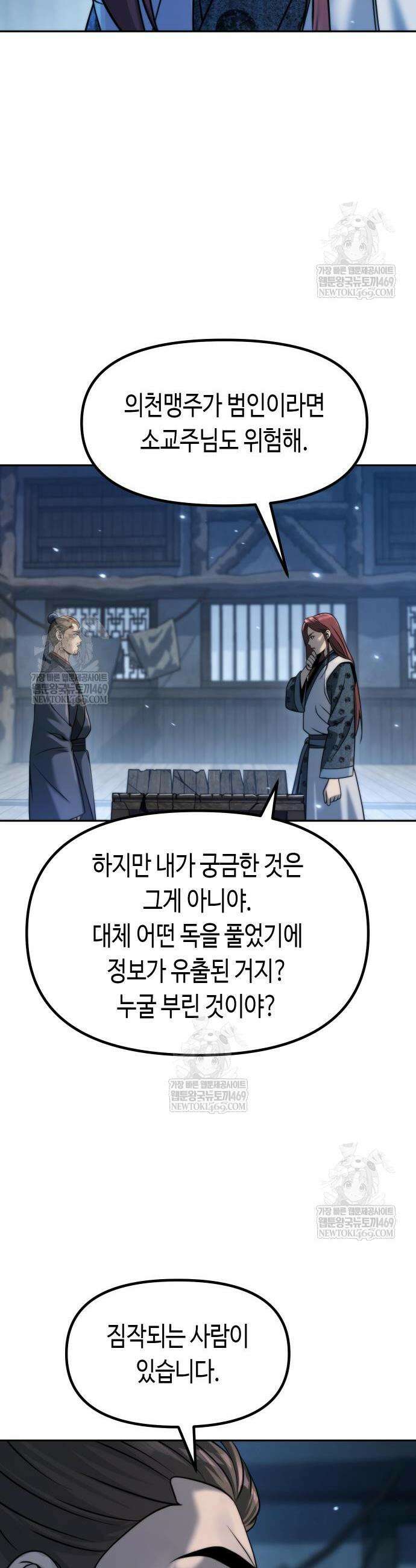 마도전생기 155화 37