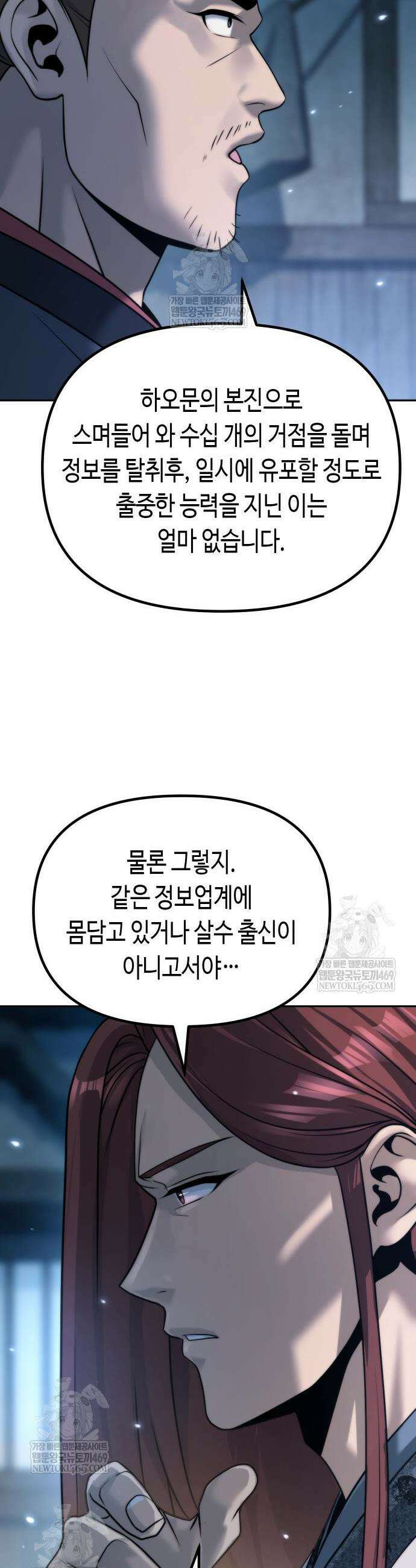 마도전생기 155화 38