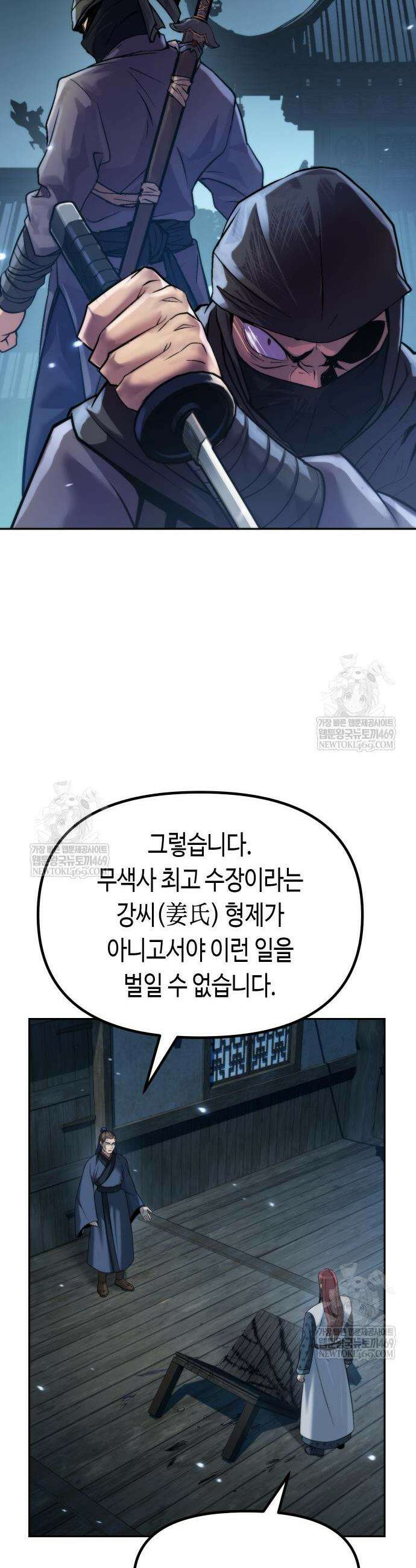 마도전생기 155화 40