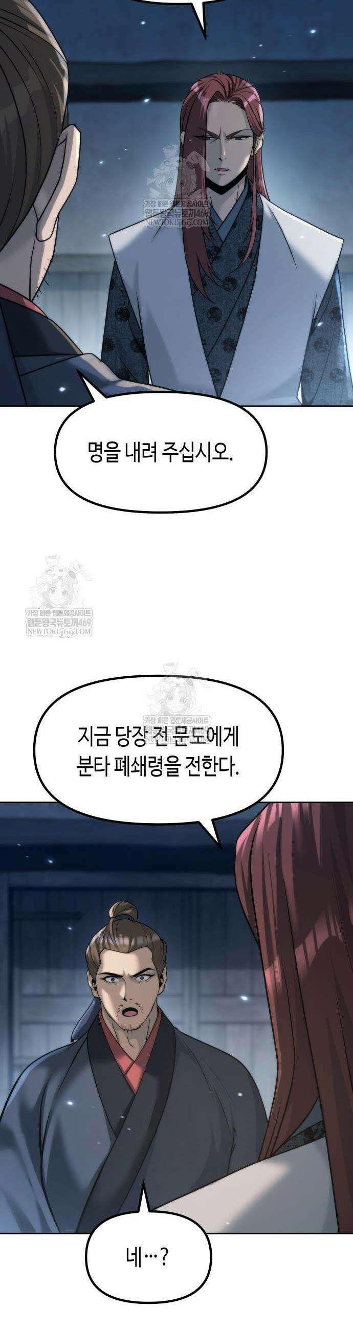 마도전생기 155화 42