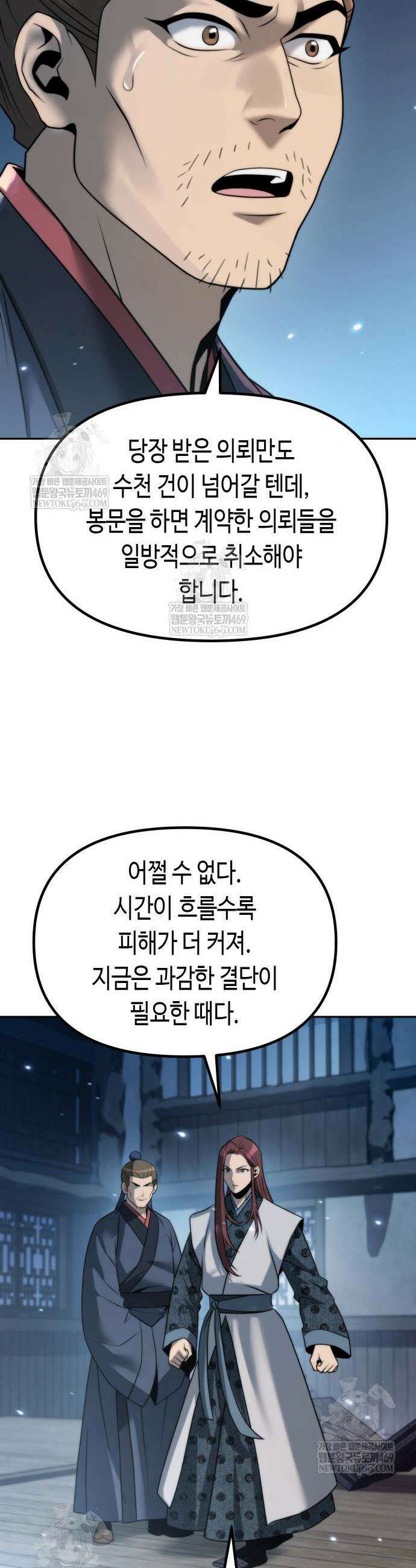 마도전생기 155화 44
