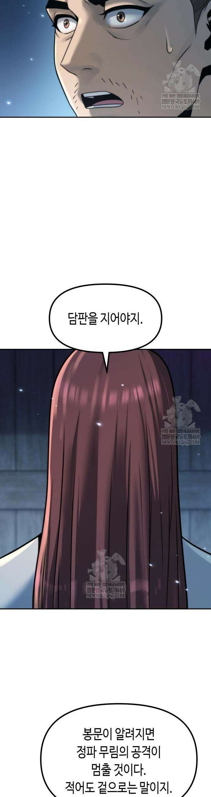 마도전생기 155화 46