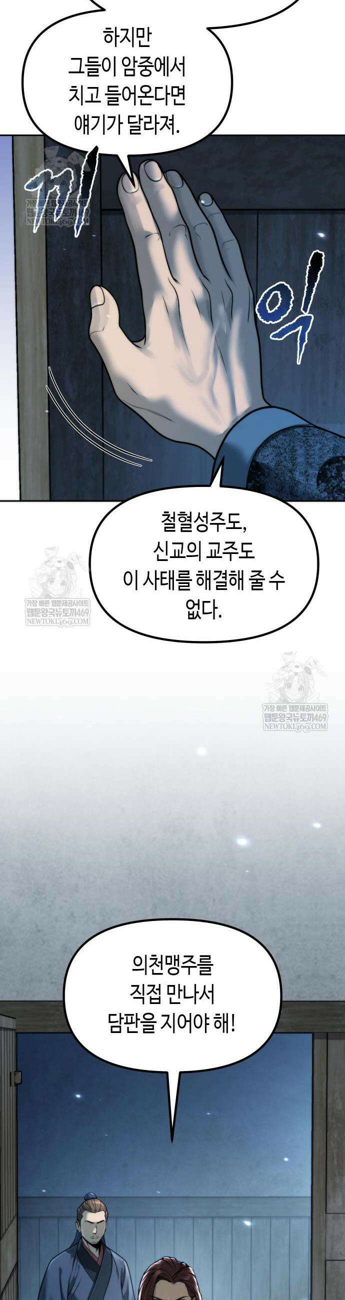 마도전생기 155화 47