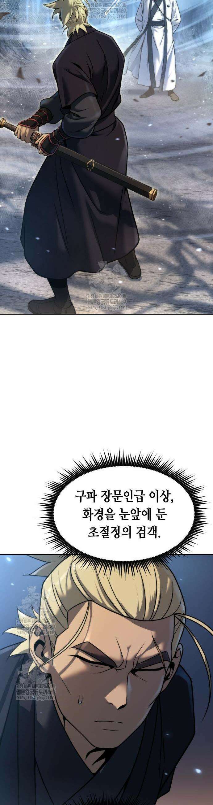 마도전생기 155화 50