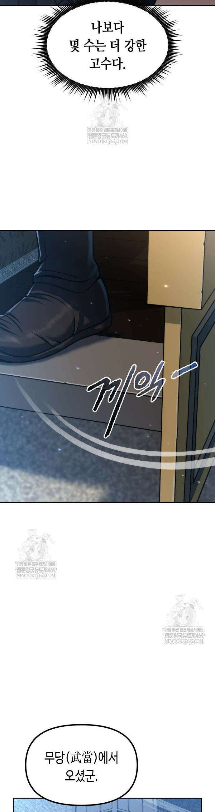 마도전생기 155화 51