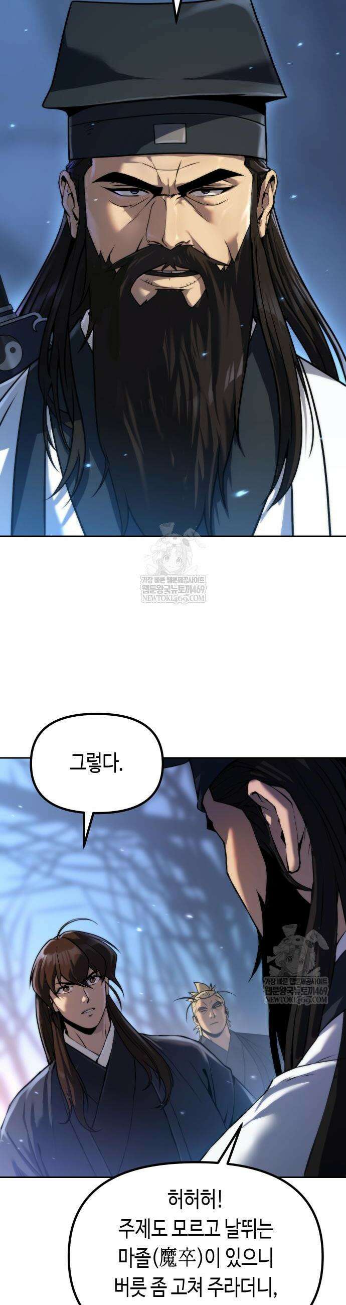 마도전생기 155화 54