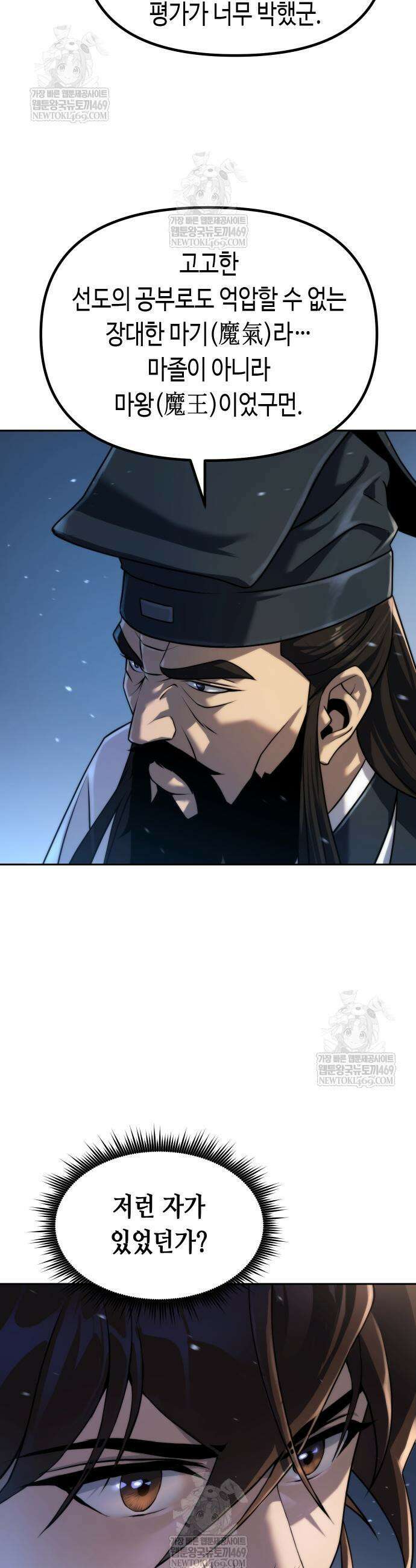 마도전생기 155화 55