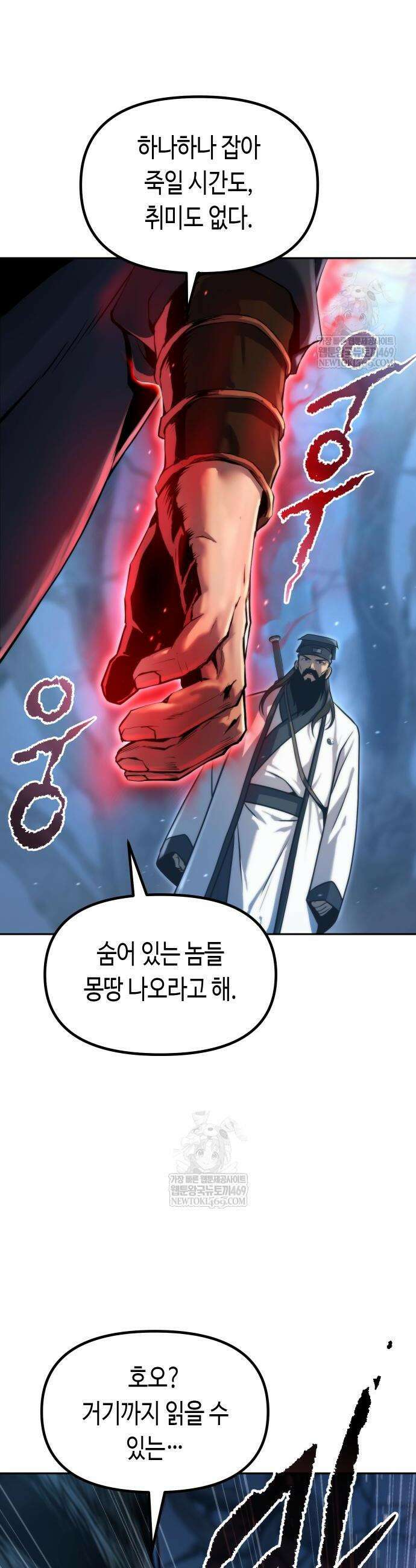마도전생기 155화 58