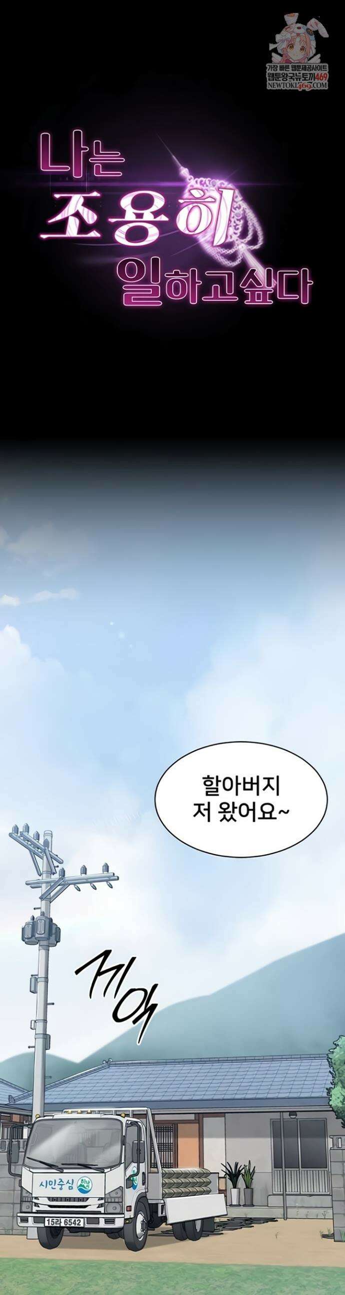 나는 조용히 일하고 싶다 2화 1