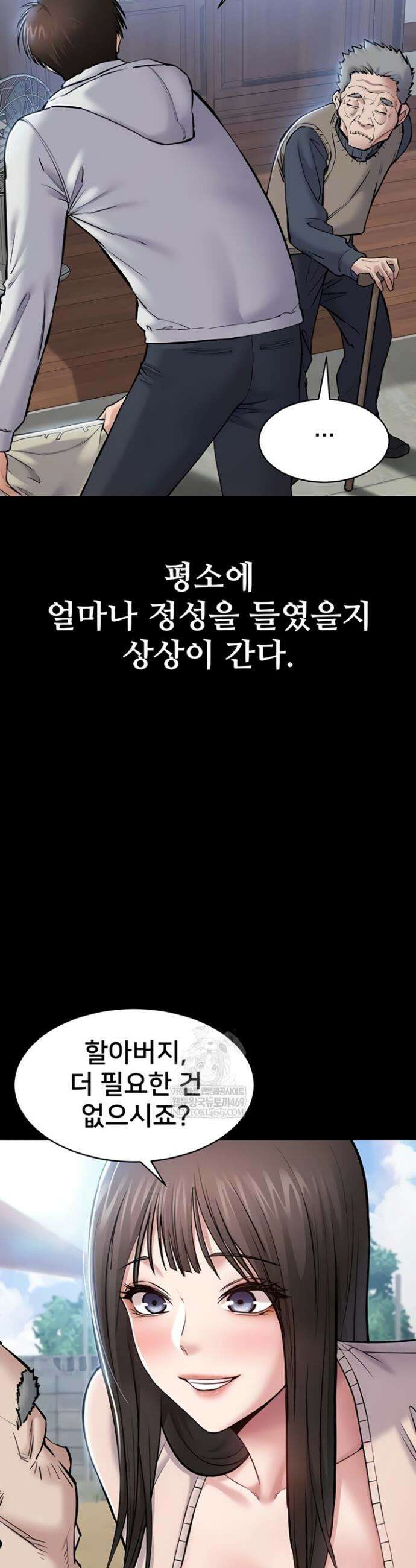 나는 조용히 일하고 싶다 2화 4