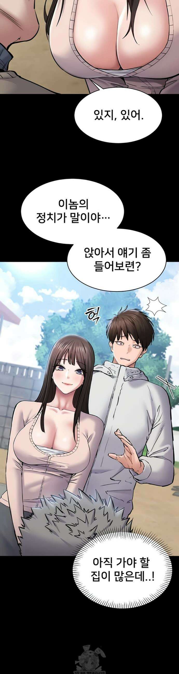나는 조용히 일하고 싶다 2화 5