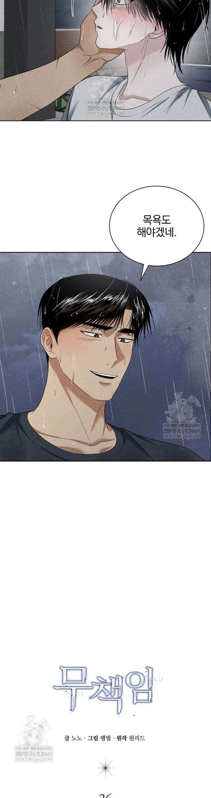 무책임 [리디] 26화 7