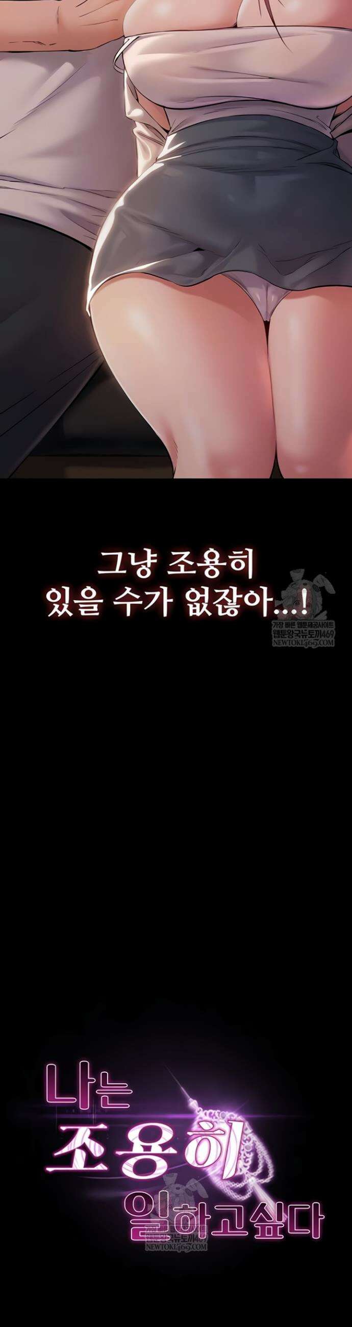 나는 조용히 일하고 싶다 4화 4