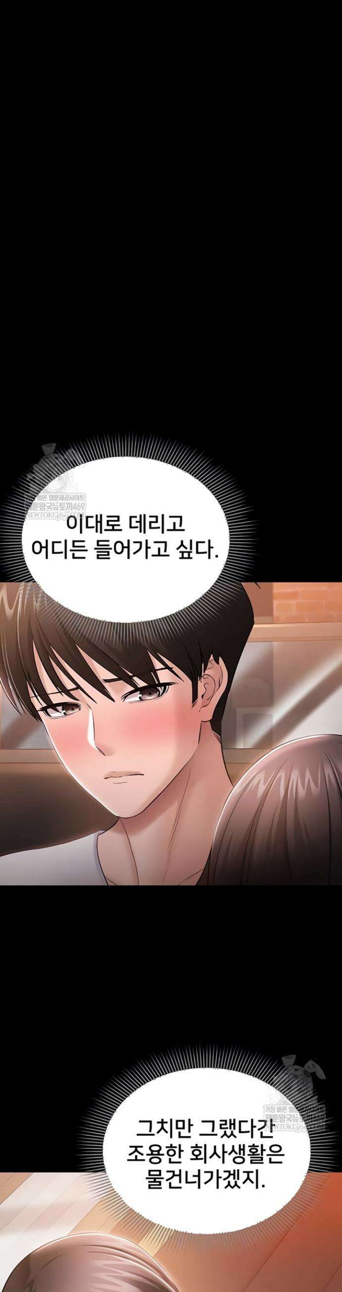 나는 조용히 일하고 싶다 4화 5